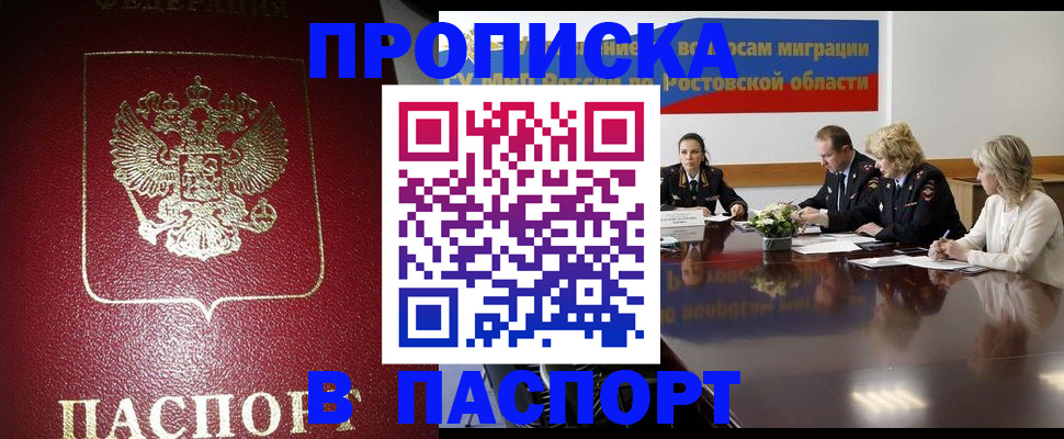 прописка в квартире в Вольске