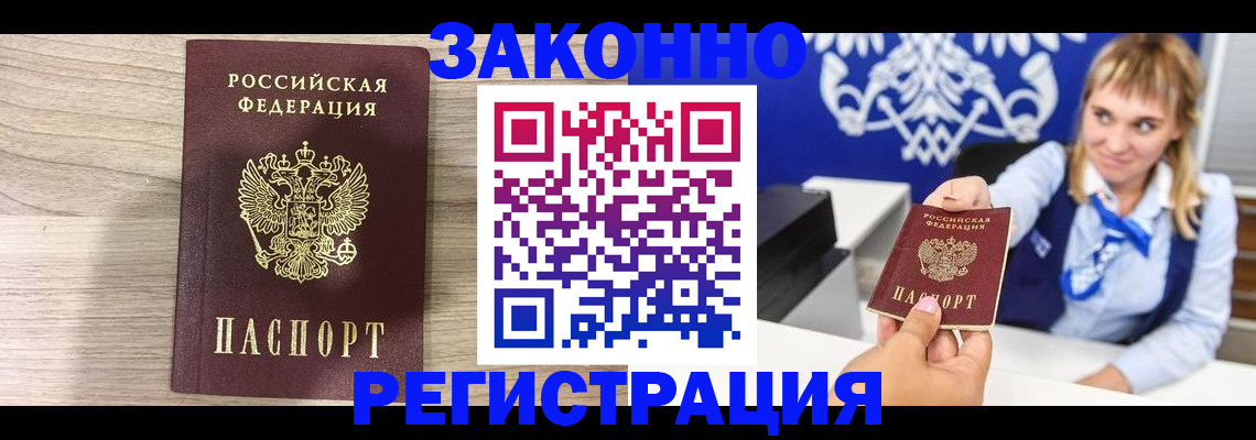 временная прописка в Вольске
