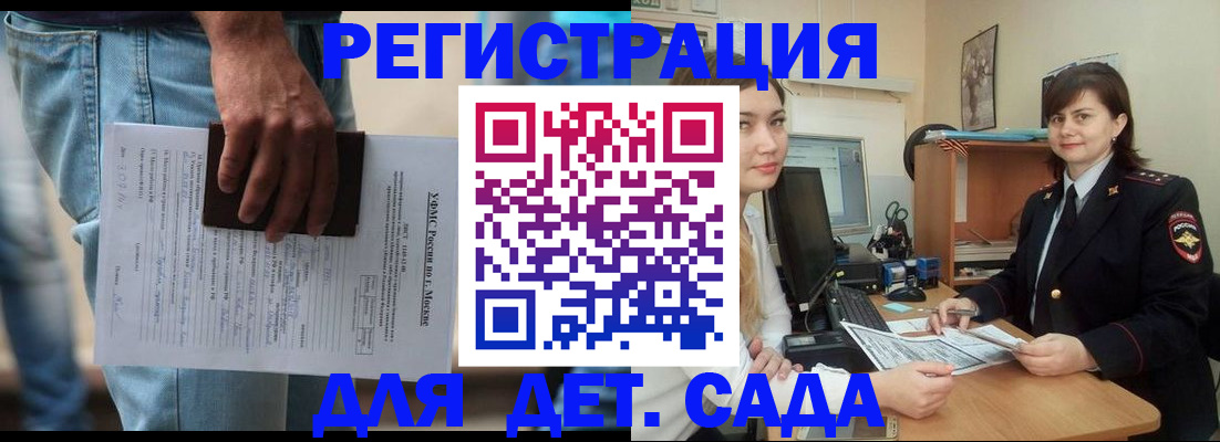 временная регистрация для школы в Вольске