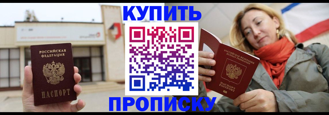 прописка 2025 в Вольске