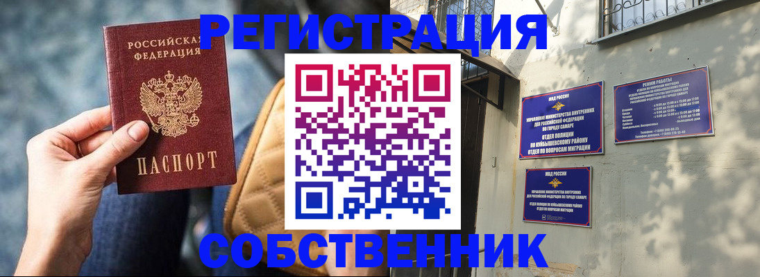 временная регистрация в квартире в Вольске